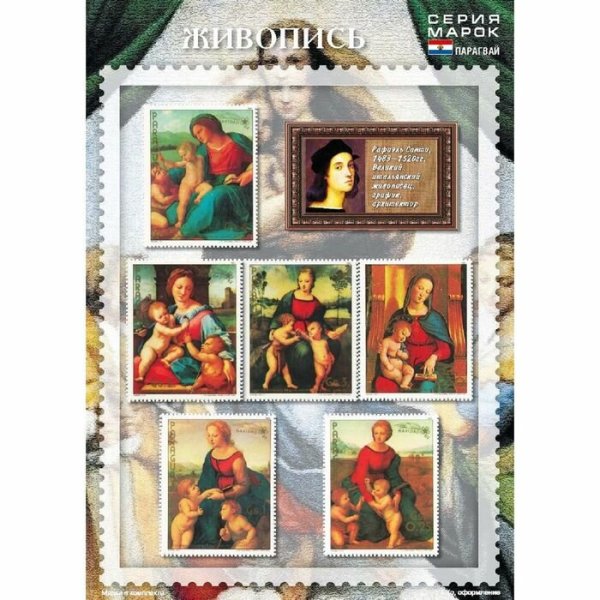 Почтовые марки Парагвай 1975 г живопись