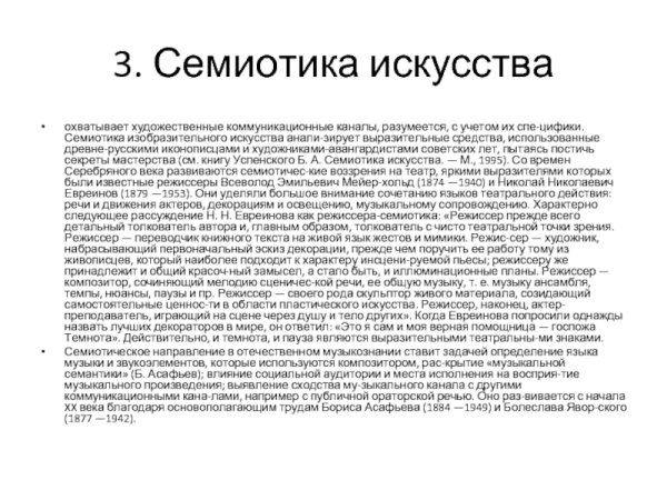 Семиотика искусства