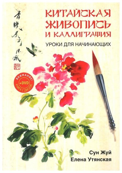 Сун жуй Утянская китайская живопись и каллиграфия