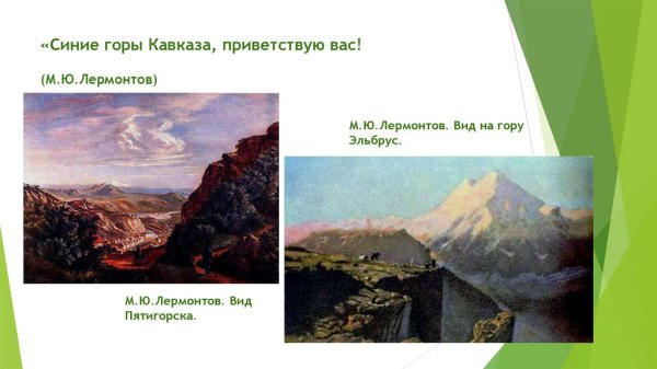 Михаил Юрьевич Лермонтов Валерик