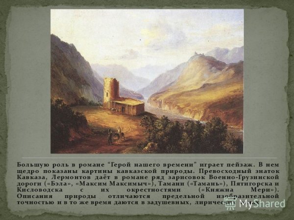 Михаил Лермонтов. Развалины близ селения Караагач в Кахетии, 1837-1838