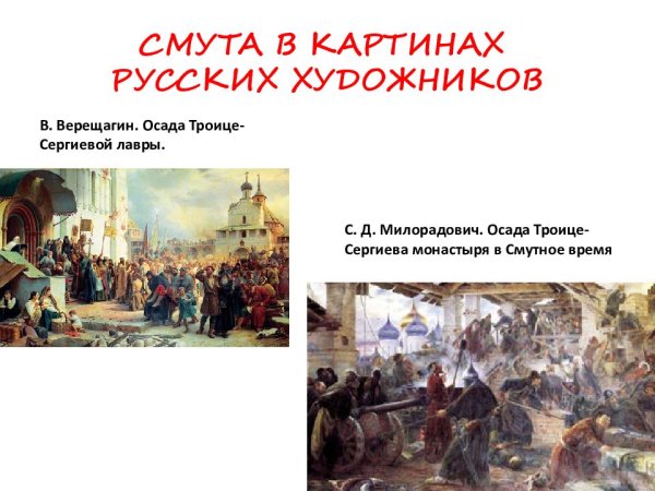 Осада Троице-Сергиева монастыря Милорадович