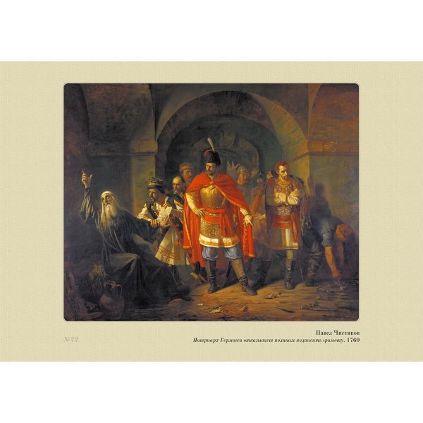 Картины «в Смутное время» март 1611