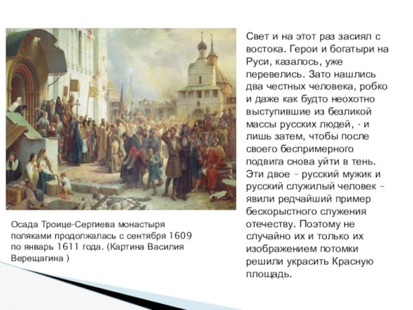 Оборона Троице-Сергиева монастыря от польско-литовских отрядов