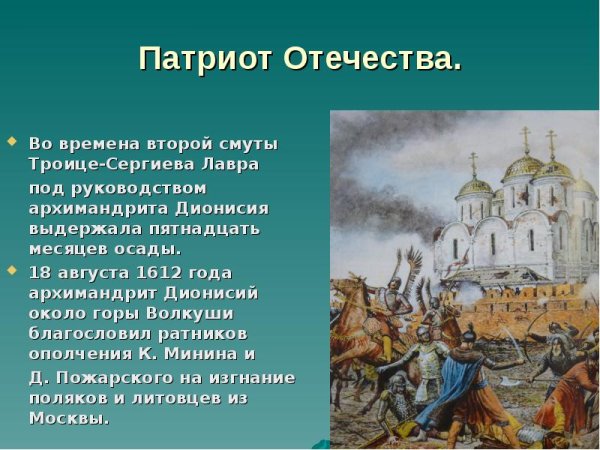 Осада поляками Троице-Сергиева монастыря