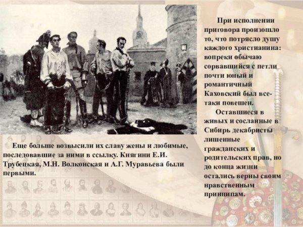 Казнь Декабристов Рылеев