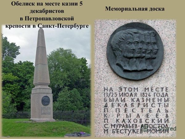 Расправа над декабристами