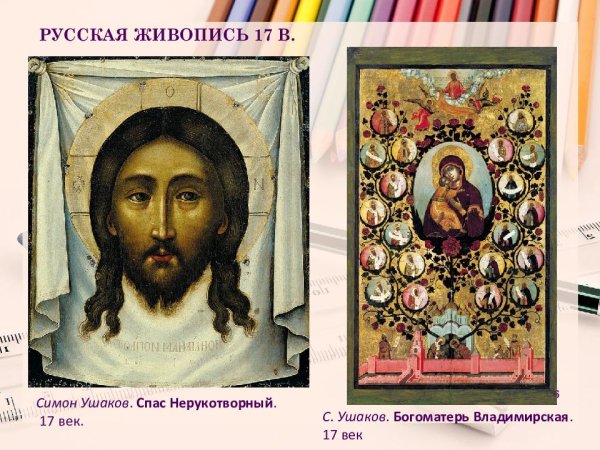 Спас 17 век Симон Ушаков
