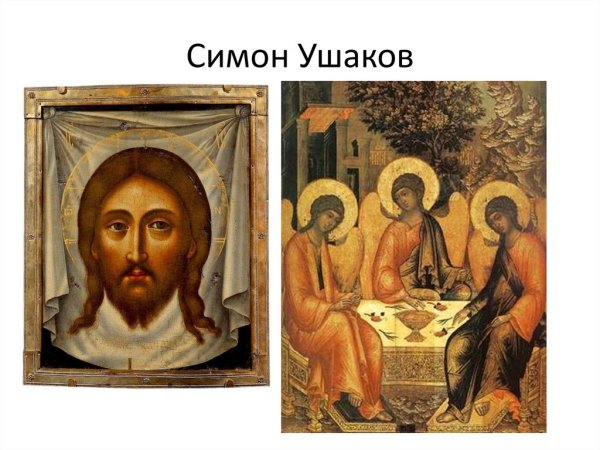 Ушаков Симон Федорович (1626-1686)
