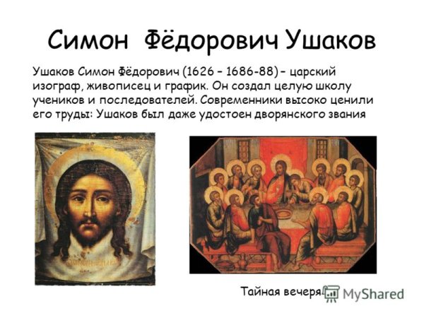 Спас Нерукотворный 17 век Ушаков