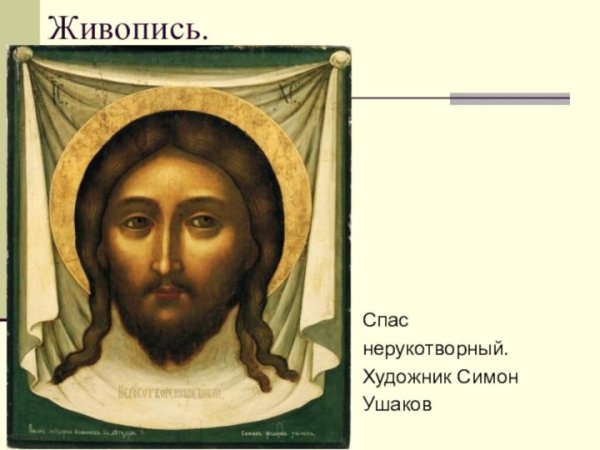 Симон Фёдорович Ушаков Троица Ветхозаветная