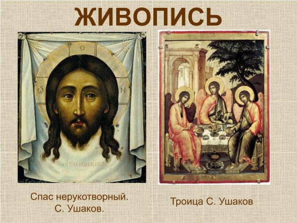 Симон Ушаков иконописец