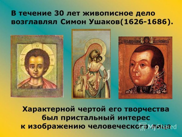 Симон Ушаков Троица Ветхозаветная