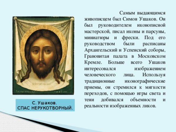 Симон Ушаков (1626-1686)