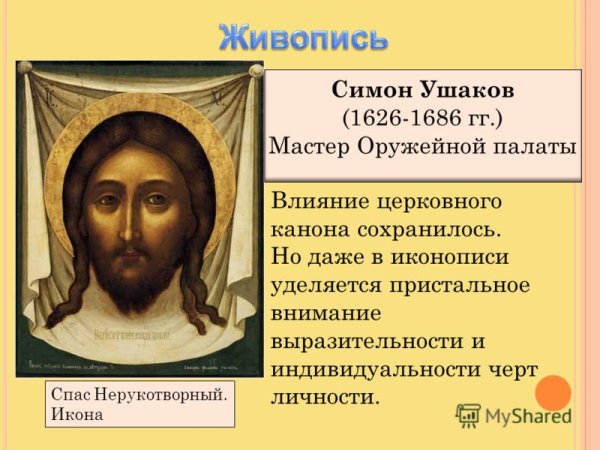 Симон Ушаков иконописец