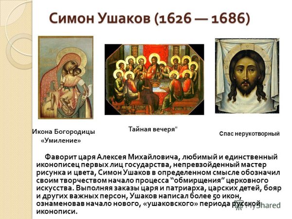 Икона Троица Ветхозаветная Симон Ушаков