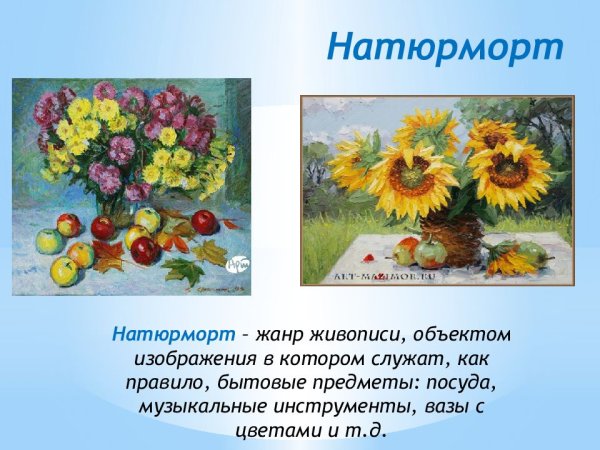 Жанры живописи для детей дошкольного возраста