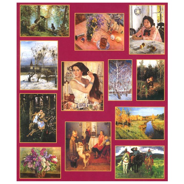 Альбом с картинами художников