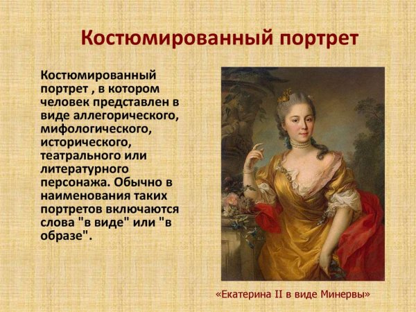 Портрет Миледи Винтер