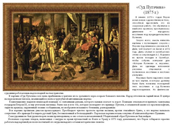 Картина Василий Перов суд Пугачева 1875