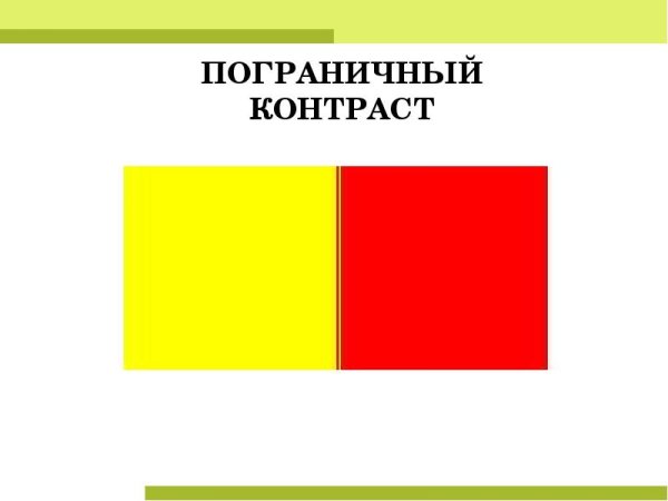 Последовательный пограничный контраст контраст
