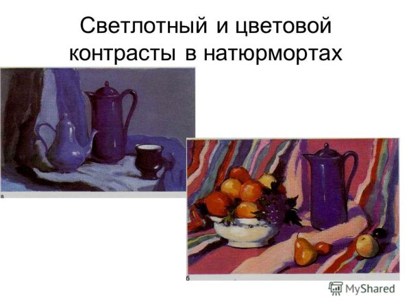Натюрморт контраст