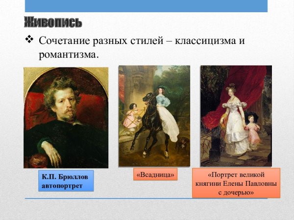 Русское искусство первой половины 19 века