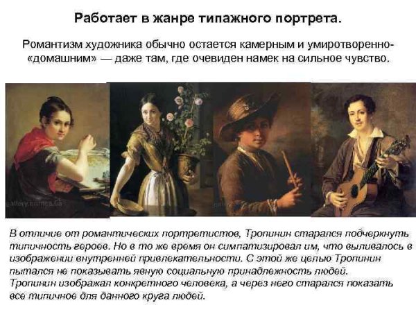 Портреты Романтизм и классицизм
