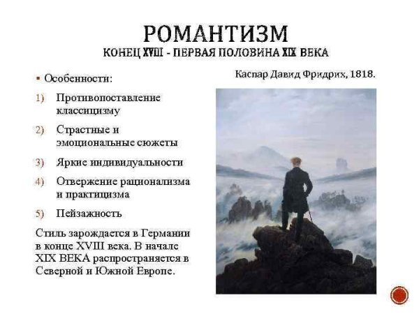 Романтизм и реализм в живописи