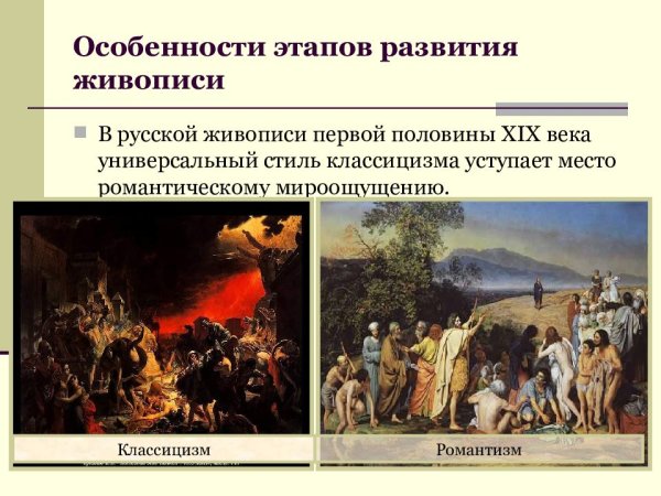 Сентиментализм в живописи 19 века в России