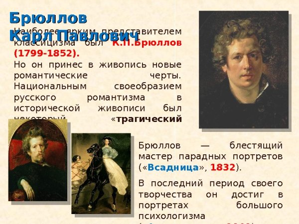 Классицизм и Романтизм в искусстве