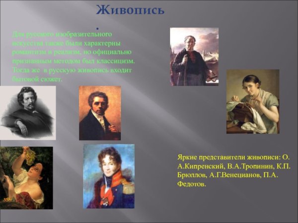 Конфликт романтизма