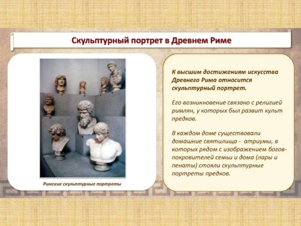 Живопись древнего Рима презентация