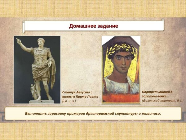 Древний Рим скульптура кратко