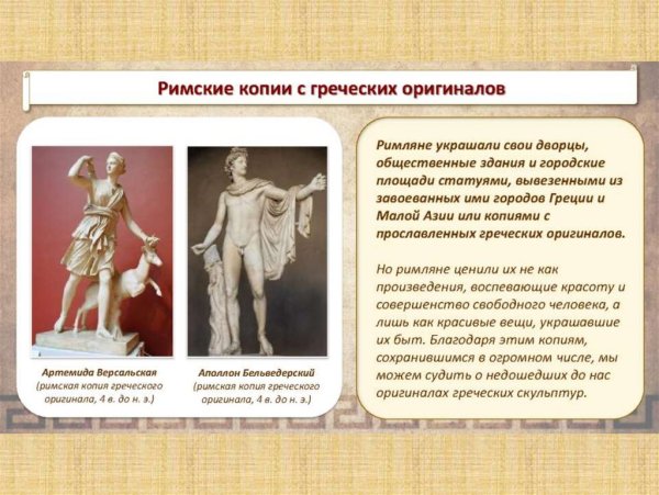 Античное искусство древний Рим