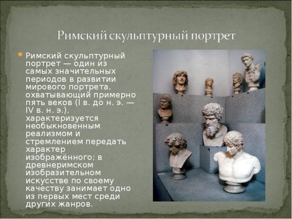 Живопись древнего Рима презентация