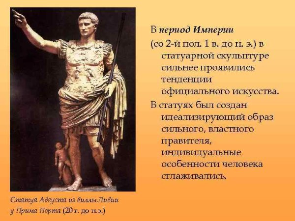 Древний Рим искусство скульптура