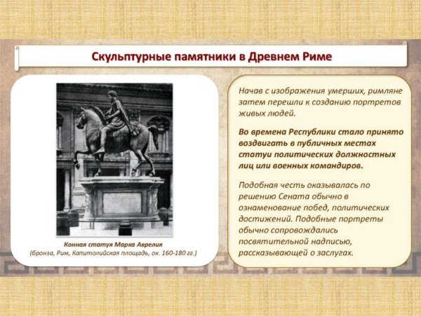 Особенности искусства древнего Рима