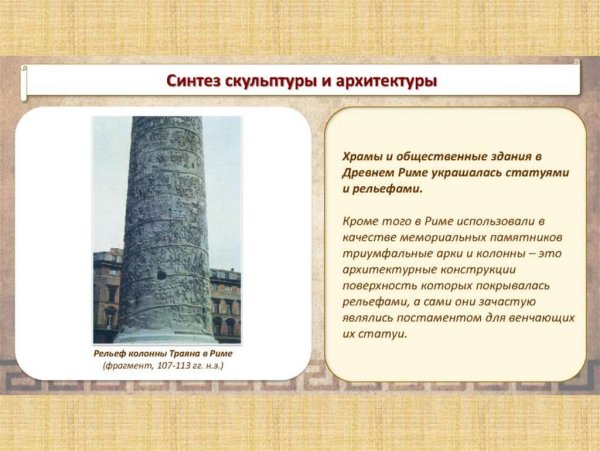 Античное искусство древнего Рима