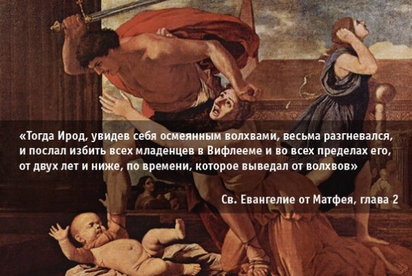 Царь Ирод избиение младенцев