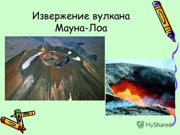 Самый большой вулкан в мире Мауна Лоа