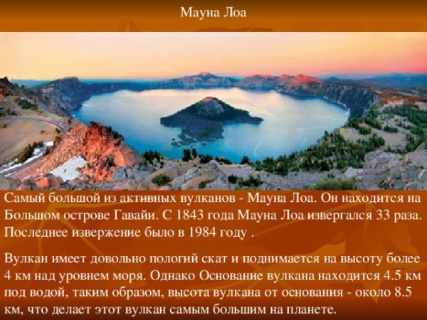 Мауна Лоа интересные факты