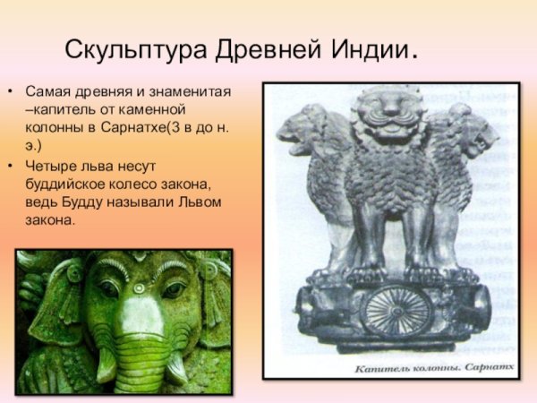 Статуи древней Индии 5 класс