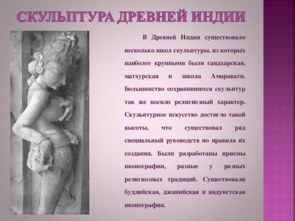 Древняя Индия статуи