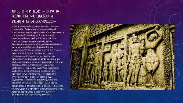 Изобразительное искусство древней Индии