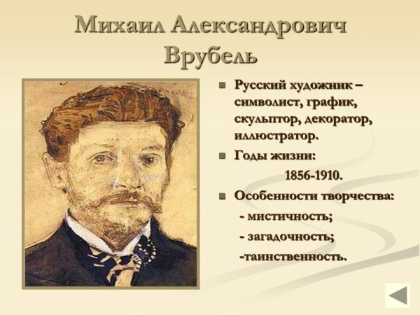 Символизм в изобразительном искусстве представители