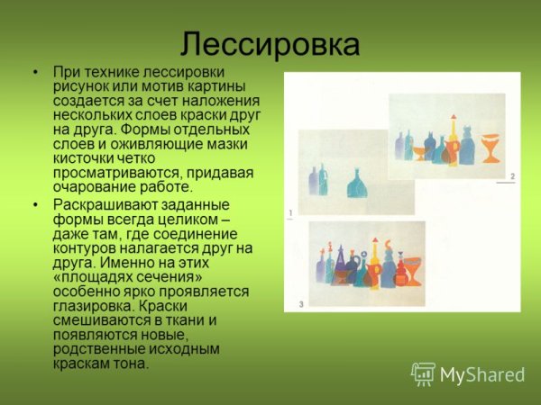 Многослойная акварель (лессировка).