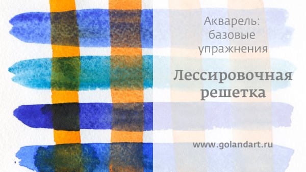 Лессировка пейзаж