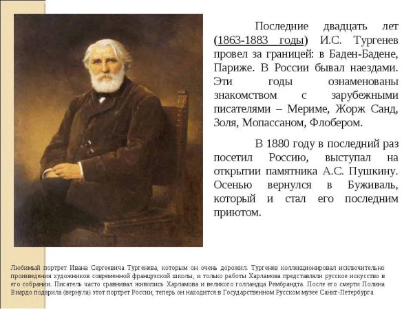 Иван Сергеевич Тургенев русский писатель реалист