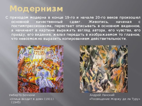 Представители модернизма в художественной культуре 20 века